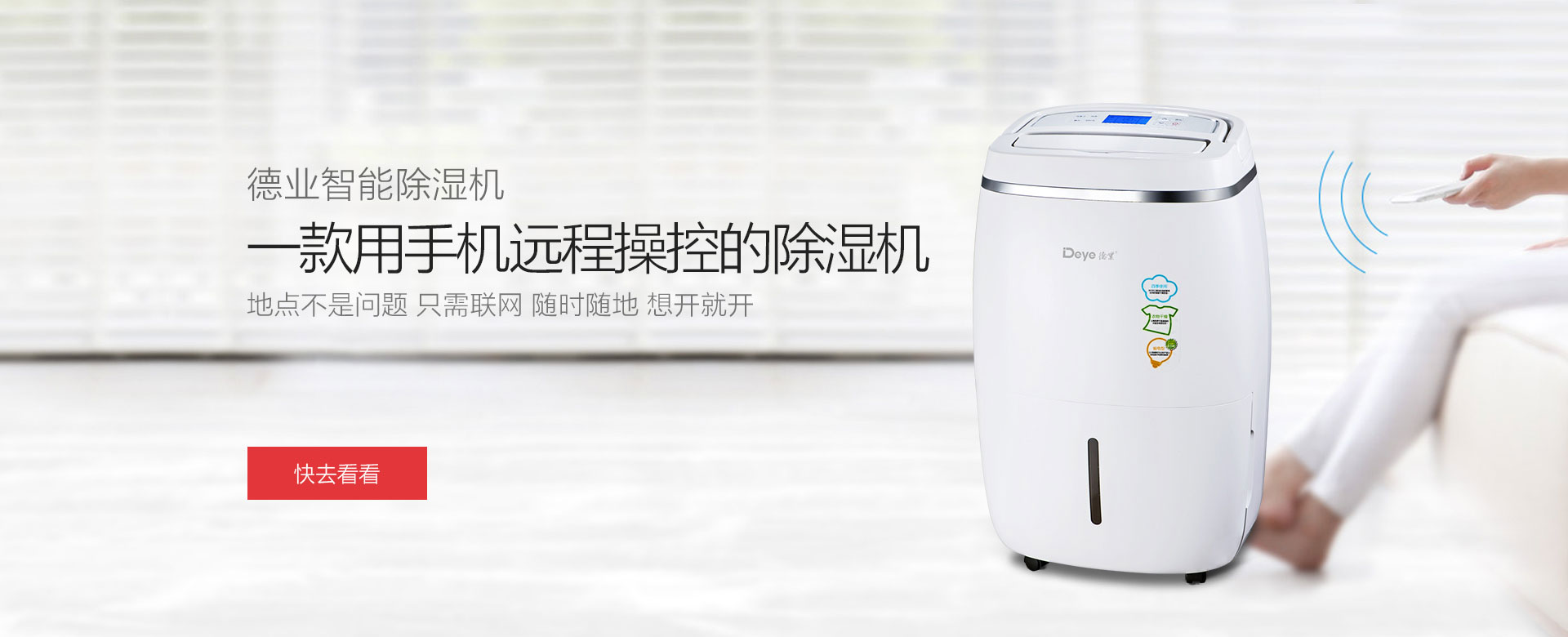 德業(yè)除濕機